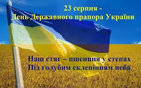Стаття Україна сьогодні відзначає День Державного Прапора Ранкове місто. Київ