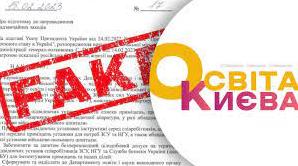 Стаття Освітній департамент КМДА оприлюднив заяву через фейки про роботу шкіл столиці Ранкове місто. Київ