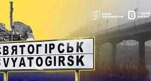 Стаття Півтора року після деокупації: як відновлюється Святогірська громада Ранкове місто. Київ